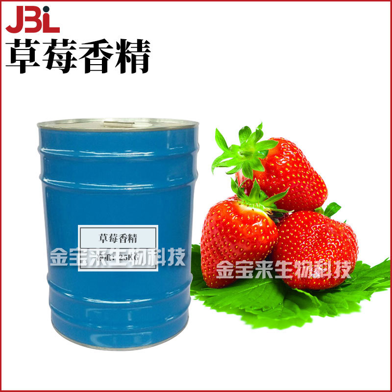 草莓香精 日化香精 香水香精 手工皂 香波 膏霜 化妆品原料 1kg