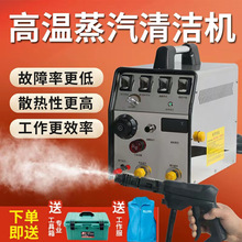 高壓高溫蒸汽清潔機家電自來水管道多功能一體機空調油煙機清洗機