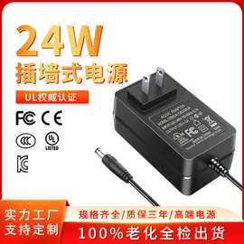 24v1a电源适配器音响脱毛仪灯带充电头12v2a3C认证电源适配器定制