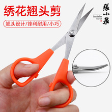 厂家批发张小泉小剪刀家用手工十字绣线头剪裁缝修边裁布翘头剪刀