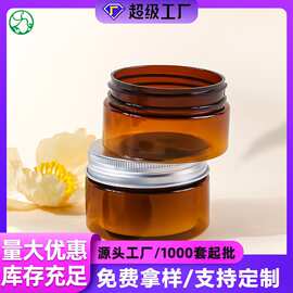 现货供应pet塑料罐子 透明茶色广口瓶 粉饼盒化妆品罐睡眠面膜瓶