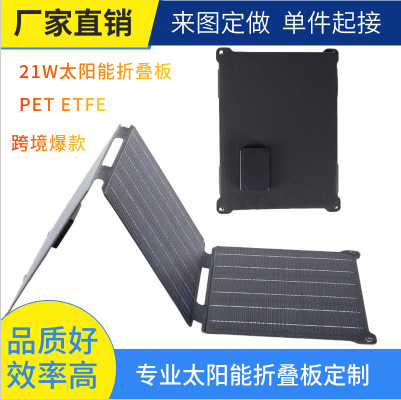21W ETFE防水太阳能板充电器便携太阳能折叠包手机移动电源充电