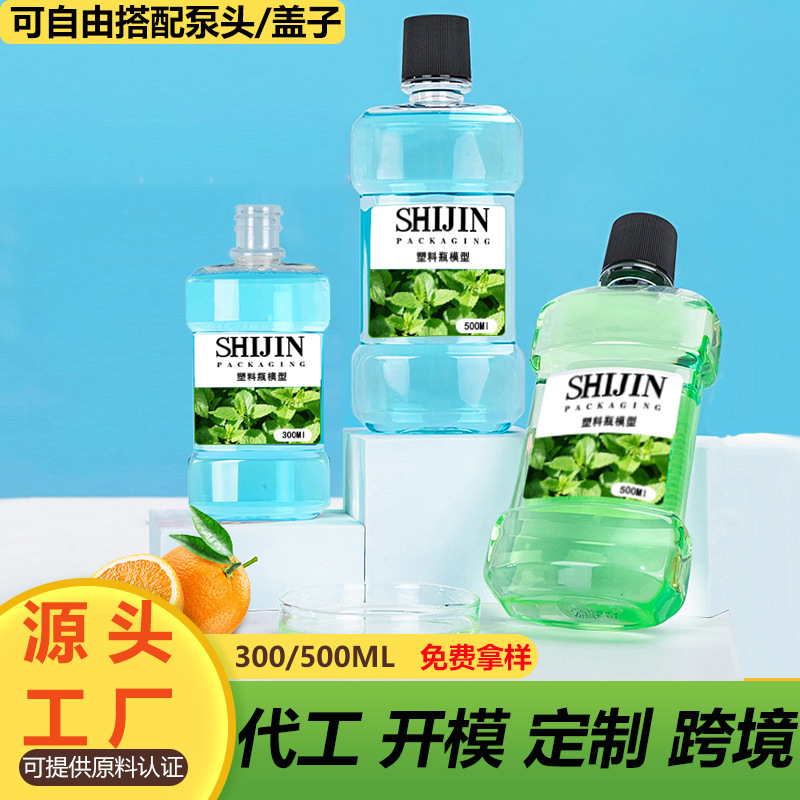 Mouthwash Bottle 500ml Disinfectant Water Pet Plastic Bottle 300ml Oral Cleaning Liquid Liquid Skin Care Product Beverage Bottle