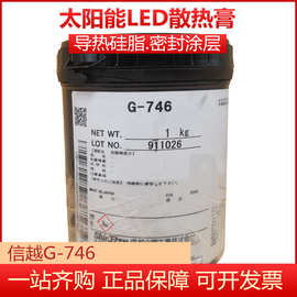 信越shinetsu G-746 导热硅脂 CPU散热膏太阳能LED散热膏1KG