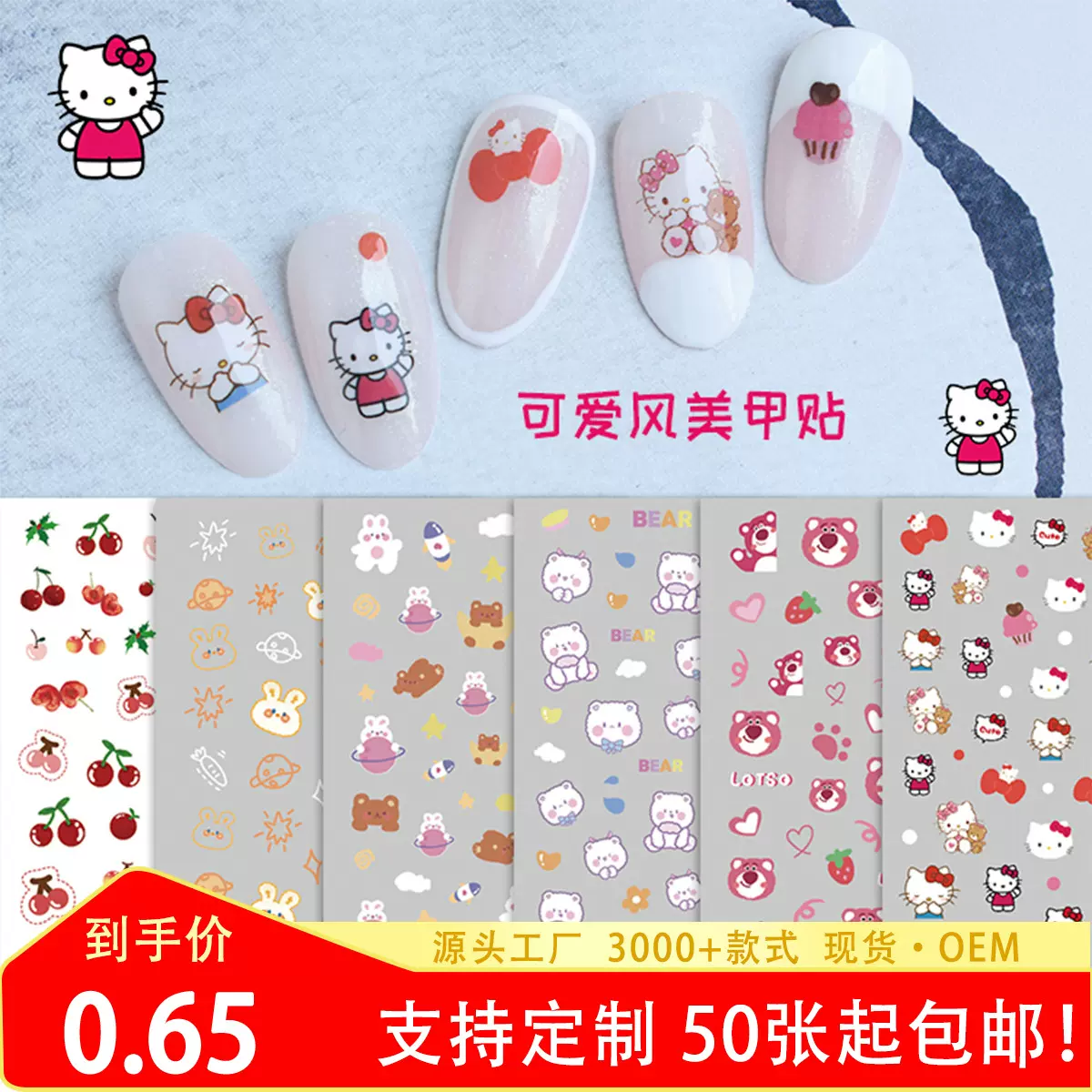 爆款卡通草莓熊美甲贴纸 兔子草莓熊樱桃kitty猫可爱儿童指甲贴片