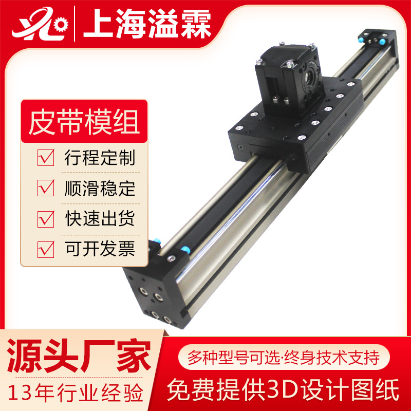 东莞溢霖多轴线性模组同步带大负载导轨机械手臂直线滑台工作台