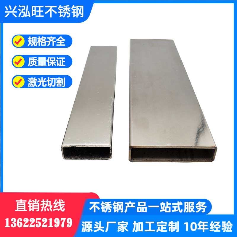 201 304不锈钢矩形管25*38*0.9*1.0*1.5*2.0*2.5*3.0扁通/矩形管