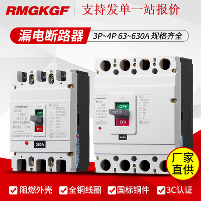 Shanghai the people Three-phase Electric leakage Circuit breaker CM1LE-100A 160A 250A3P Leakage protection Air switch