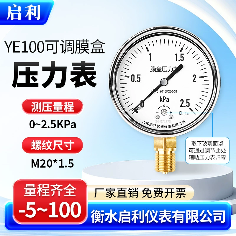 Кай Ли [YE100 Регулируемый мембранный манометр 0-2.5 кПа] Микроманометр KPa кПа природного газа