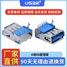 USB3.0AF90度卷边弯脚PBT蓝胶铁壳母座9P两脚卧室dip插板直口卷口