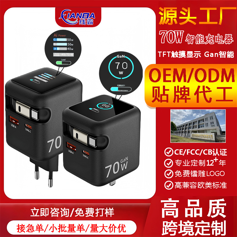 70W European Standard Charger, Retractable Charging Cable, 26-Year Gallium Nitride Tft Touch Charging Head, Tft Touch Screen