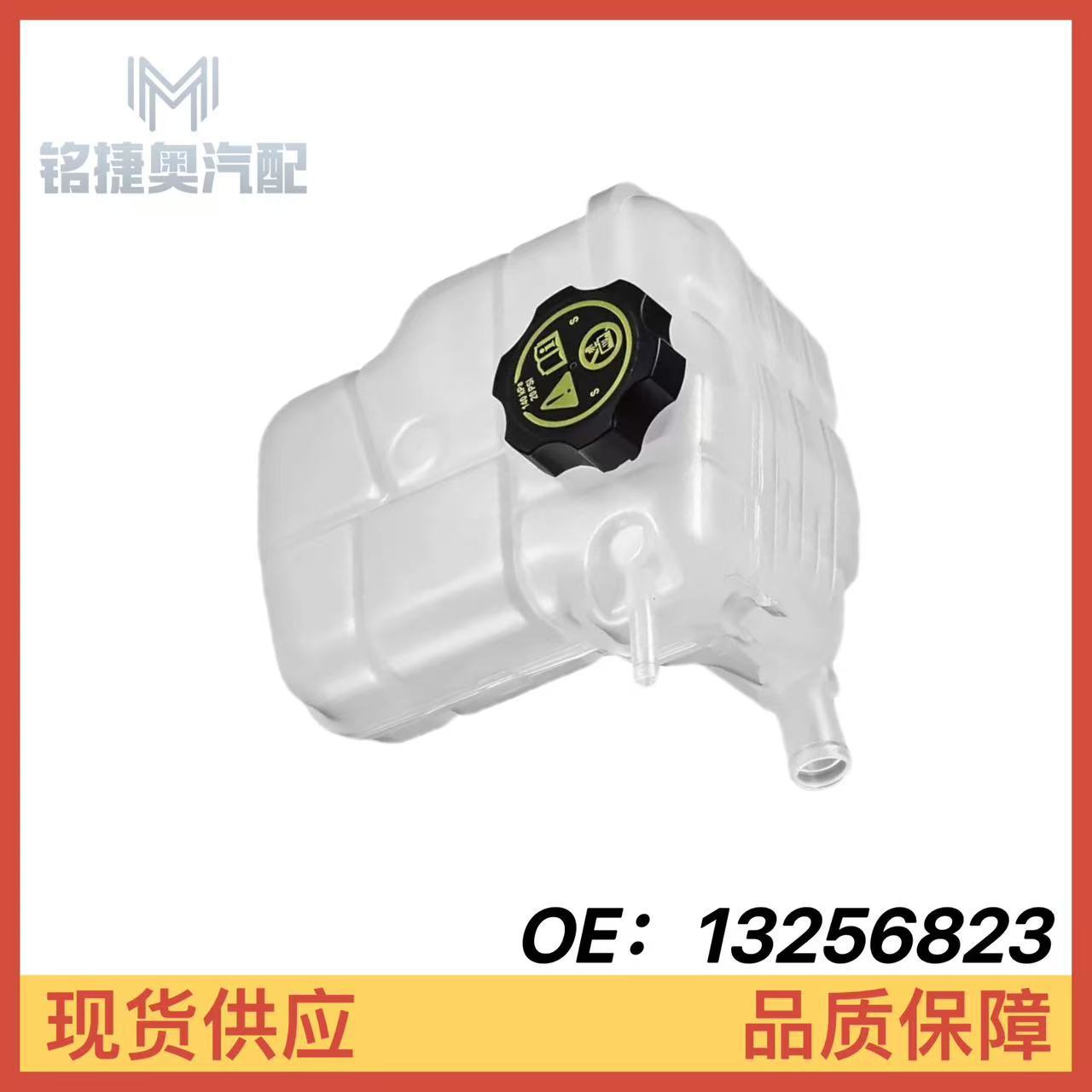 Suitable for Chevrolet Cruze and Opel Astra expansion water tank 1325682313465094, in stock for quick delivery