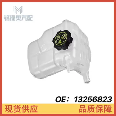 Suitable for Chevrolet Cruze and Opel Astra expansion water tank 1325682313465094, in stock for quick delivery (Water tank) - kettle-with-lid