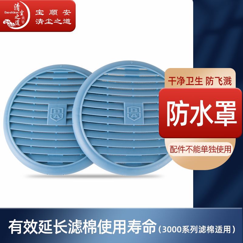 宝顺安3000系列防水罩防火花水花飞溅射防尘防油污柴油烟防水罩盖