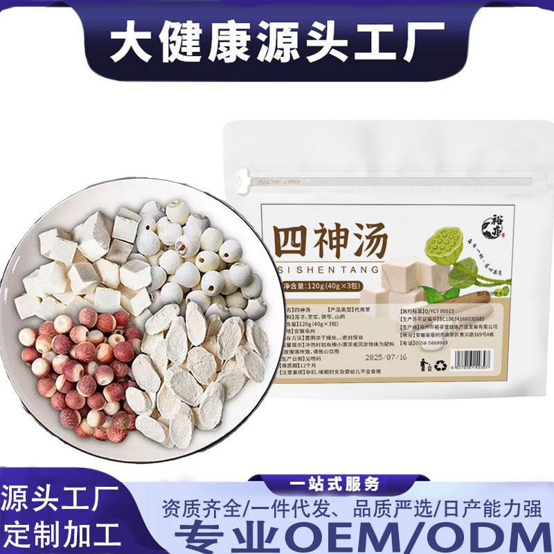 传统四神汤莲子芡实山药茯苓40克每小包裕亦儿童四物湿茶包|undefined