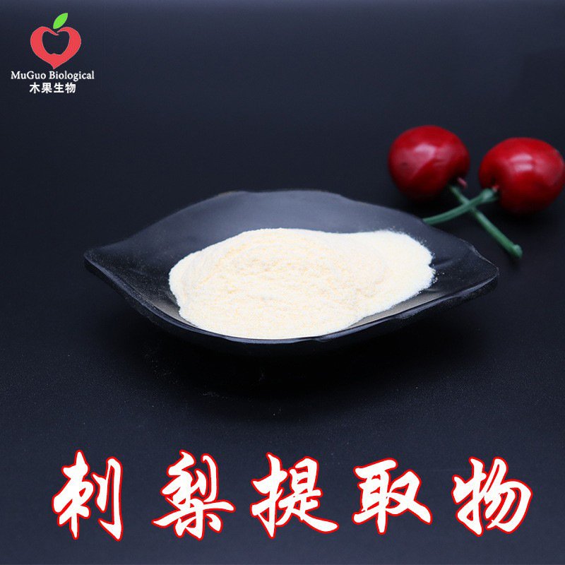 刺梨提取物10:1 木果生物 刺梨粉 含SOD维C 刺梨果萃取 现货包邮