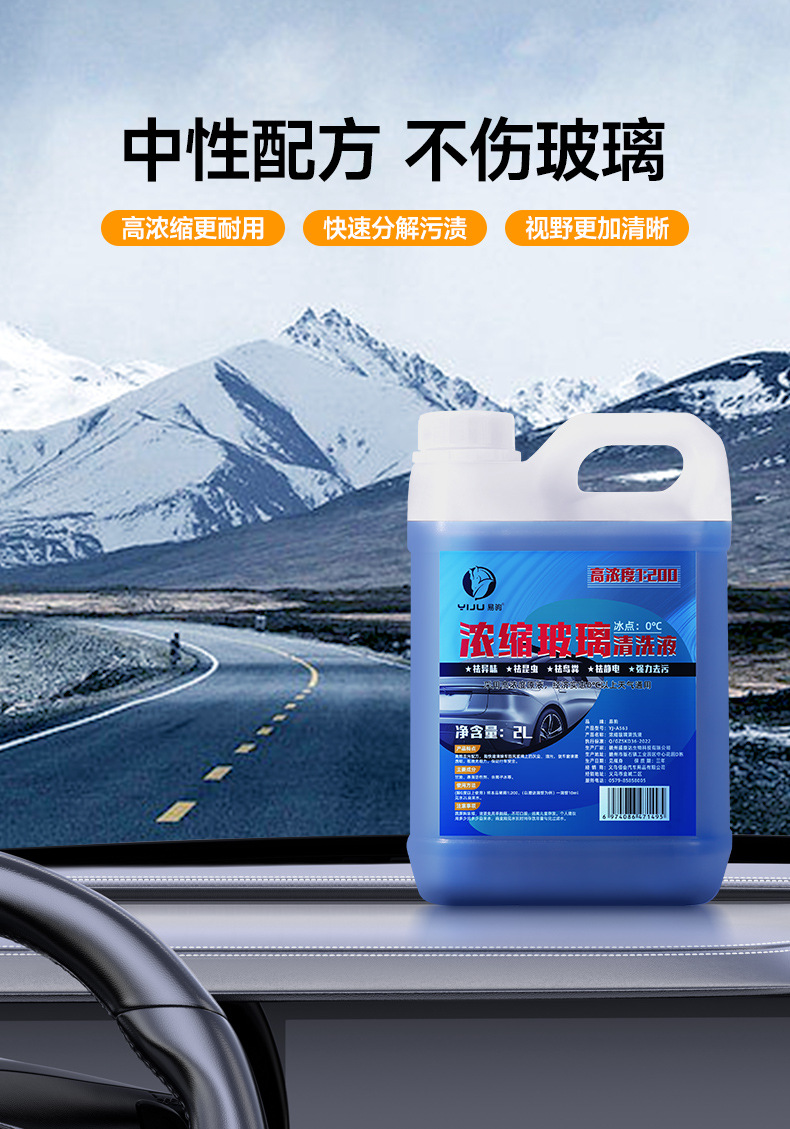 Ultra-high concentrated wiper concentrate decontamination plating crystal rainproof insect repellent four seasons universal stock solution wiper water glass water