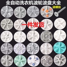 洗衣机配件波轮盘/转盘/水叶325mm 32.5cm 315mm 10齿11齿波盘