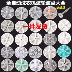 洗濯機部品波輪盤/ターンテーブル/水葉325mm 32.5cm 315mm 10歯11歯波盤