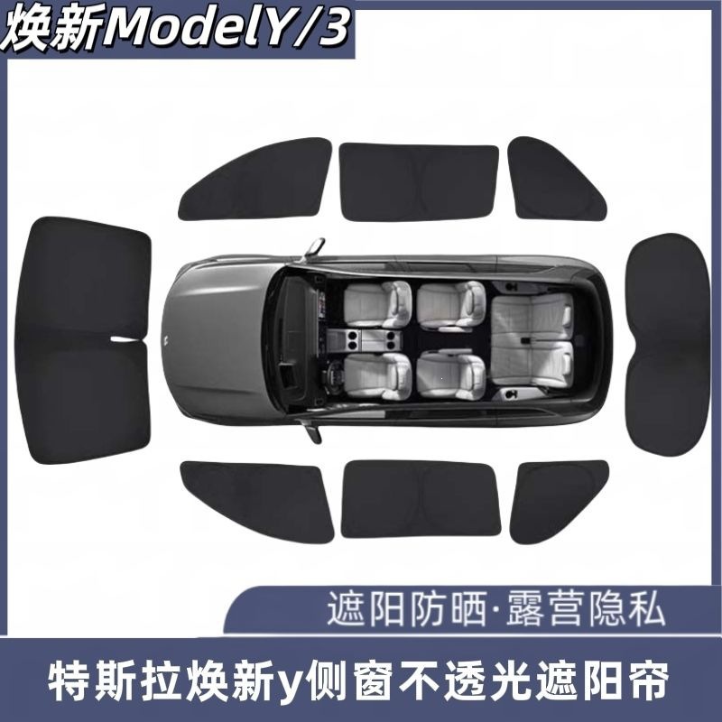 Suitable for Model YL Renew 3 car camping privacy side curtains, sun protection, heat insulation, Tesla car window sunshade