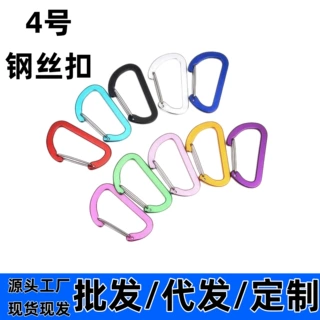 厂家直供4号D型钢丝扣户外野营小型迷你挂扣背包钥匙扣娃娃扣件