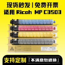 �m������MPC3501�ۺ�MP C3001 C3501��ɫ̼��MP C3002 C3502ī��