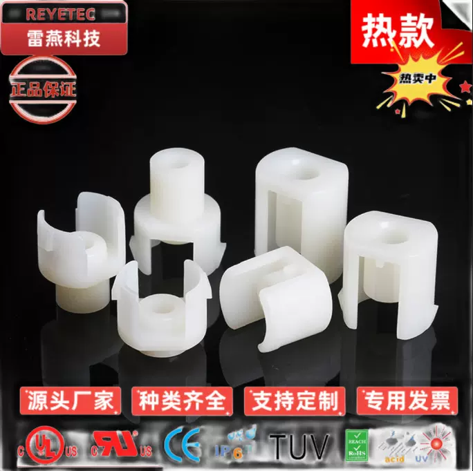 REYETEC ABS月牙隔柱 PC板间隔柱 线路板绝缘柱隔离柱 T型 白扁型