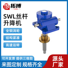 SWL丝杆升降机涡轮蜗杆滚珠手摇螺旋电动丝杆升降机螺旋升降平台