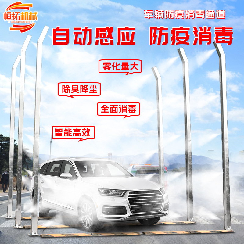 全自动车辆消毒通道物流园养殖场感应消毒防疫通道设备