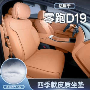 Suitable for Leapmotor D19 seat cushion, universal seat cover for all seasons, specialized decorative accessories, full-cover car seat cover