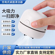 电动桌面吸尘器橡皮屑键盘家用儿童学生迷你全新便捷式充电清洁器
