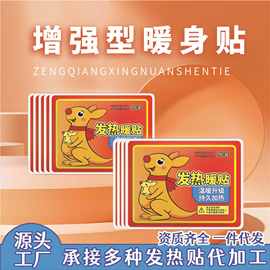 袋鼠超长持久自发热暖宝宝暖贴发热冬季暖身防寒保暖工厂现货批发