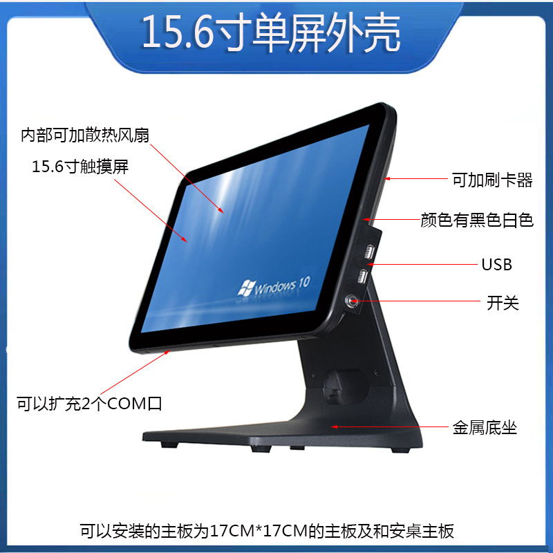 15.6触摸屏收银机外壳套件套料模具加工收银机一体机外壳