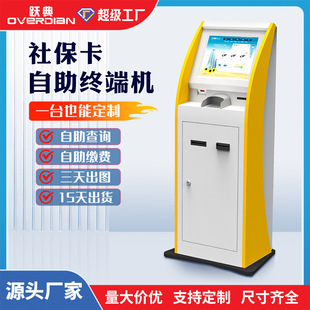 Medical Insurance Self-Service Inquiry, Hospital Self-Service Registration, Check-In, Payment Report Printing, Multi-Function Terminal Customization Machine