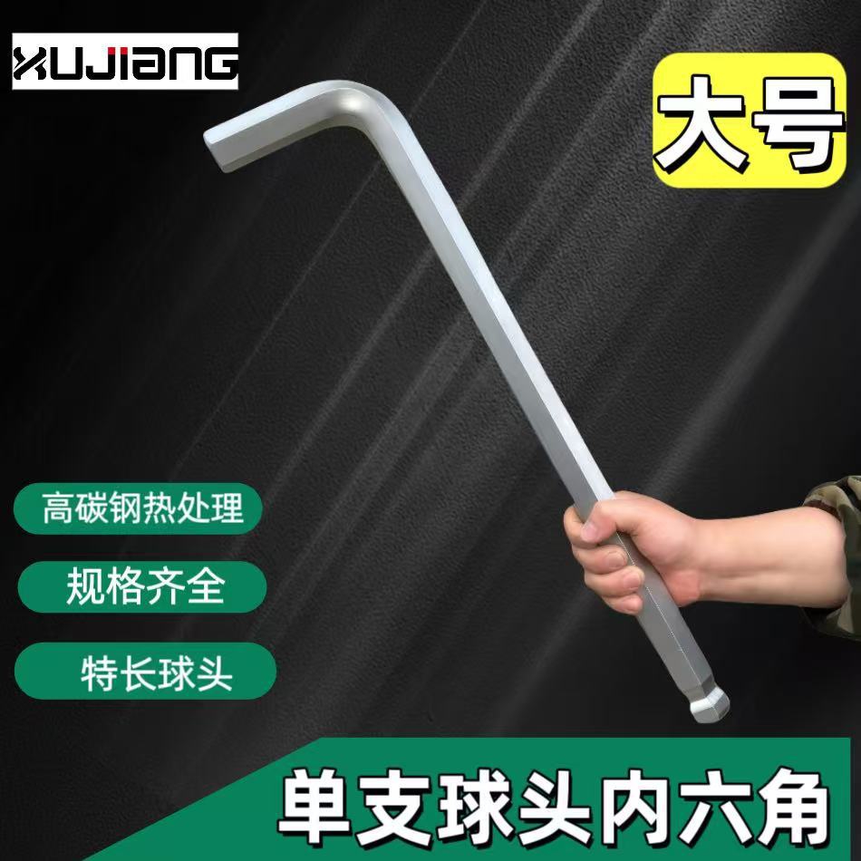 批发大号内六角36/38/40/41/42/46/50/55/60mm加长球头内六角扳手