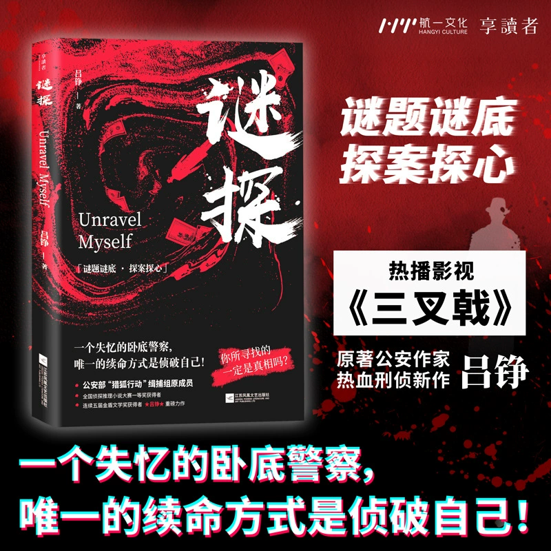 Нецензурированное оригинальное произведение сыщика-мистериоз Lu Zheng и рассказ о амнезийном полицейском под прикрытием, раскрывающем свое дело.