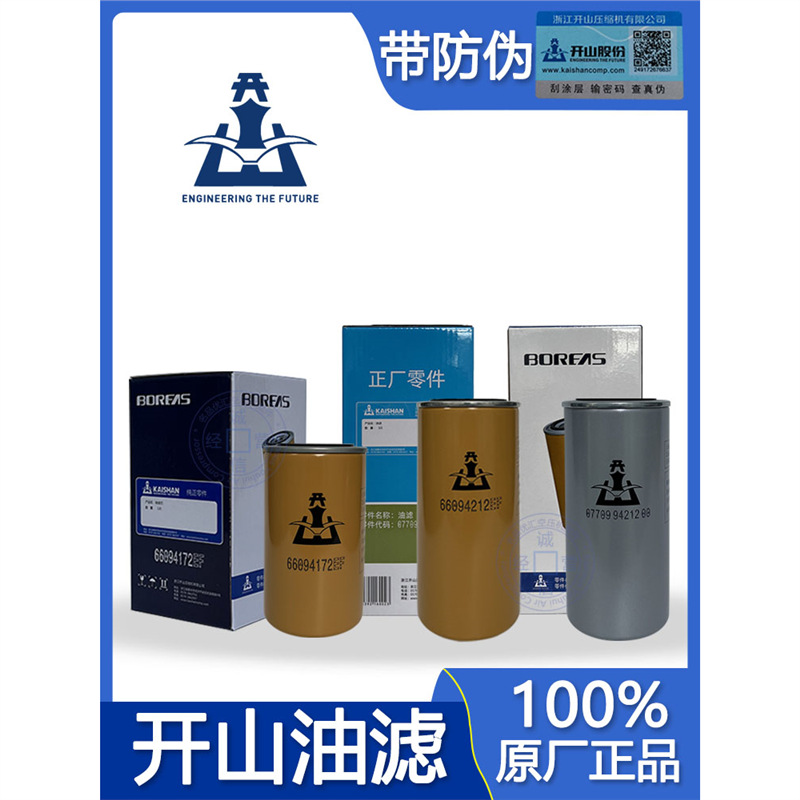 开山油滤芯BK/BMVF7.5/11/15/22/37普瑞阿斯空压机油格66135177EF