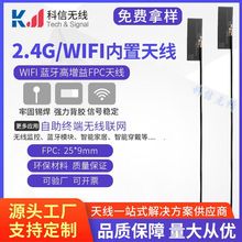 wifi 2.4g天线高增益3db小尺寸柔性IPEX内置天线FPC天线厂家现货