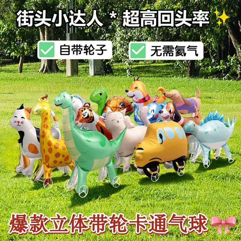 Cartoon-Shaped Walking Animals with Wheels, Kt Cat, Tiger, Stegosaurus Design, Aluminum Foil Balloons for Birthday Decorations Cartoon-Shaped Walking Animals with Wheels, Kt Cat, Tiger, Stegosaurus Design, Aluminum Foil Balloons for Birthday Decorations