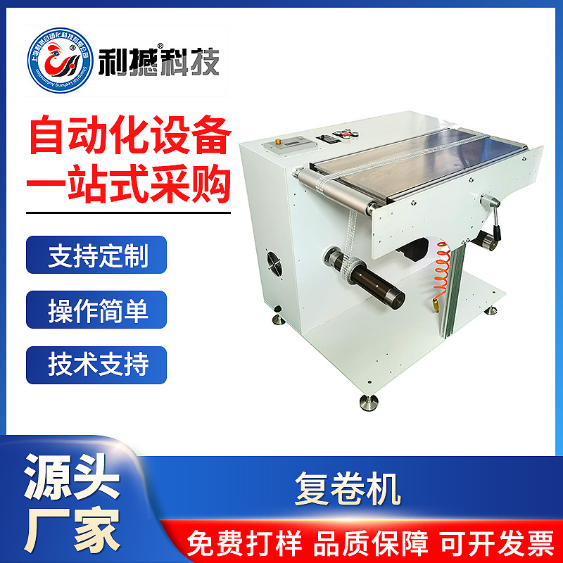 小型复卷机自动化纠偏不干胶标签薄膜复卷标签回卷器logo打码机