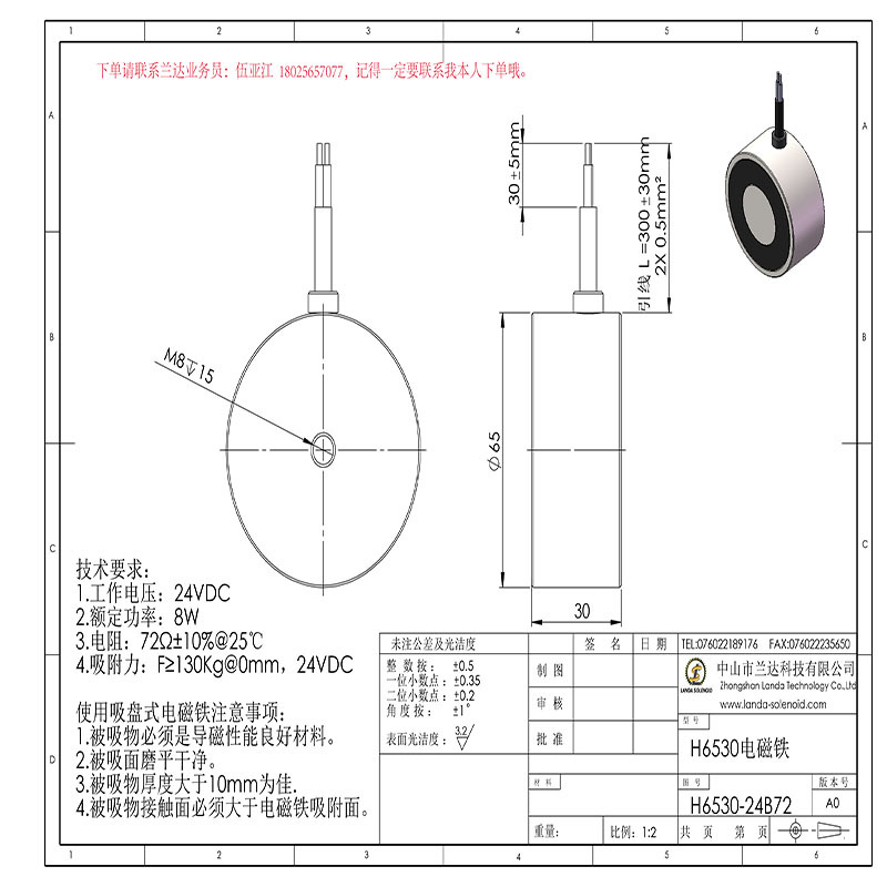 H6530-24B72电磁铁