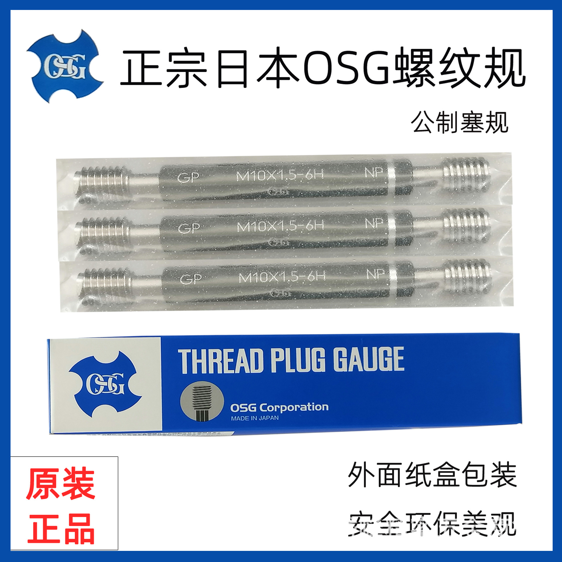 批发销售正宗原厂OSG 螺纹通止规 栓规GPIPM6*1 螺母品检用 牙规