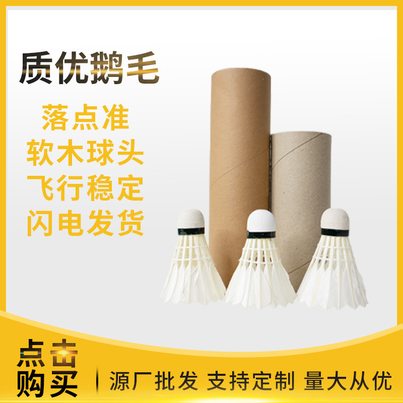 Source factory badminton wholesale goods in stock Hair ball Goose feather ball luminescence badminton Flight stable