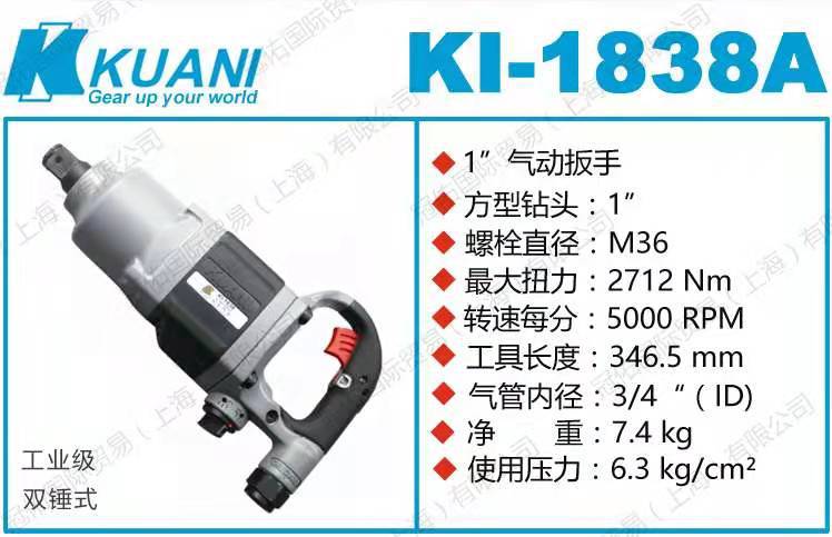 冠亿气动扳手KI-1838A