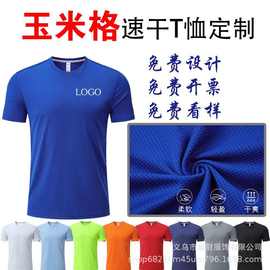 速干t恤印制logo马拉松运动衫宣传广告活动衫团体工作服印字批发