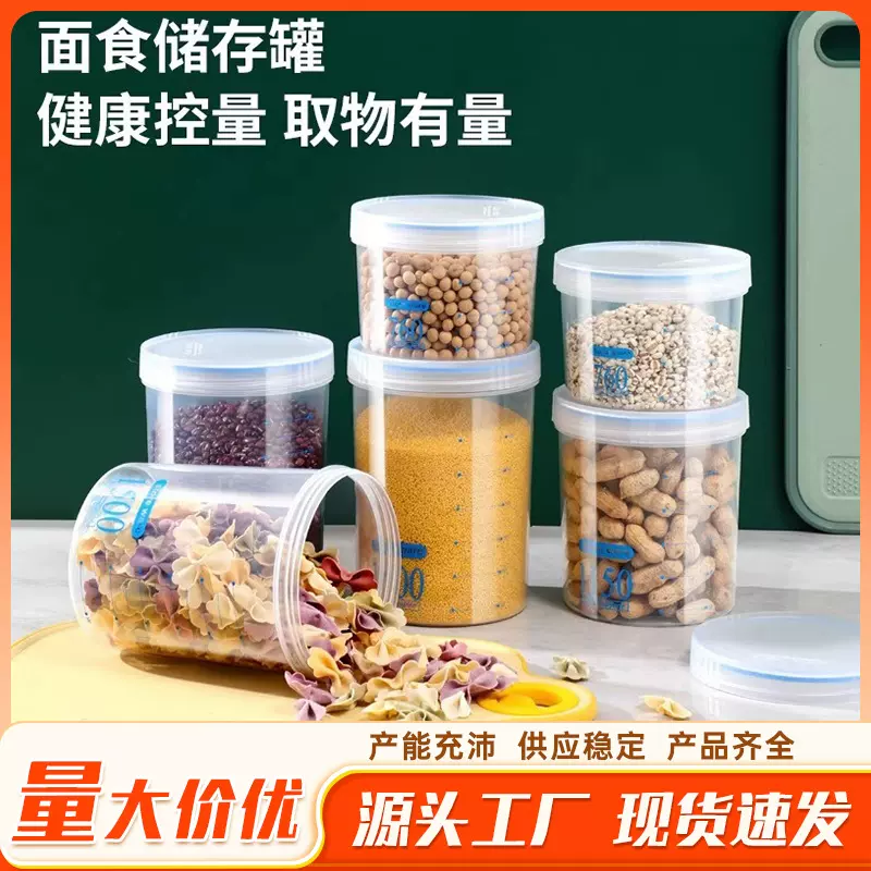 密封罐塑料食品罐茶叶罐储物罐收纳罐五谷杂粮厨房零食冰箱收纳盒