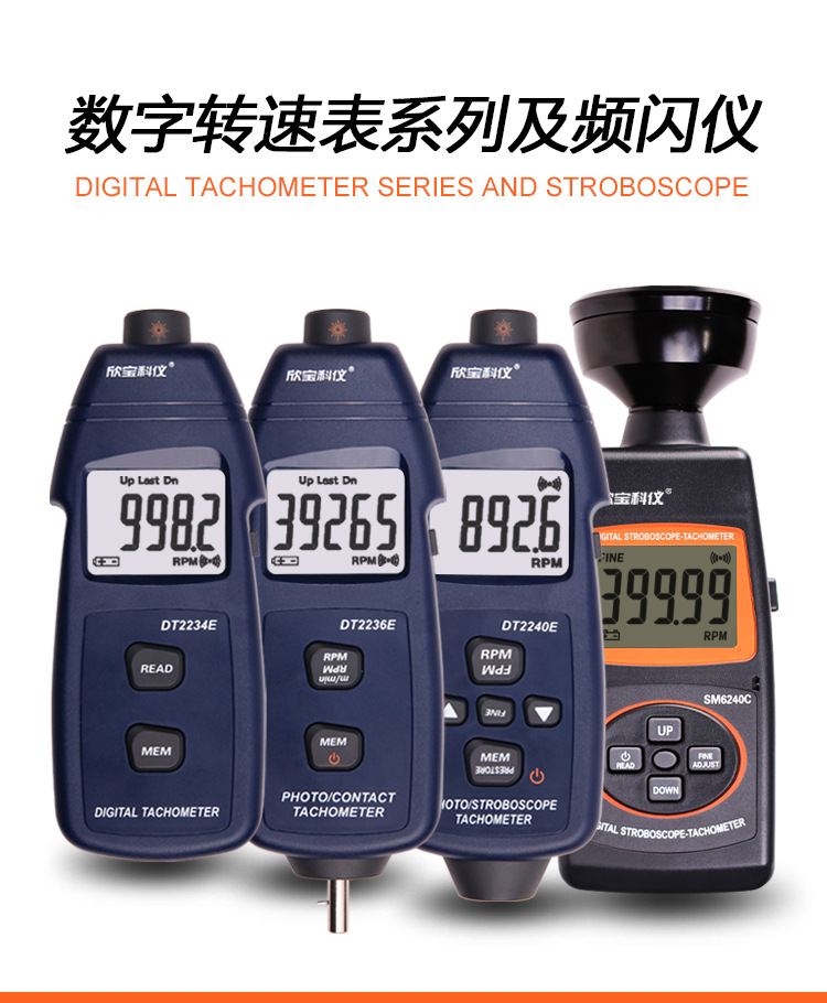 DT2234E非接触式测速仪 SM6240C精密频闪仪 光电频仪两用转速表