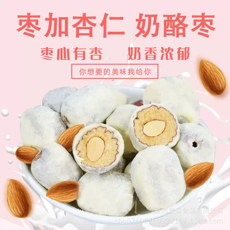 代发网红奶枣独立装枣夹巴旦木奶酪枣250g 零食巴旦木棉花糖奶酪
