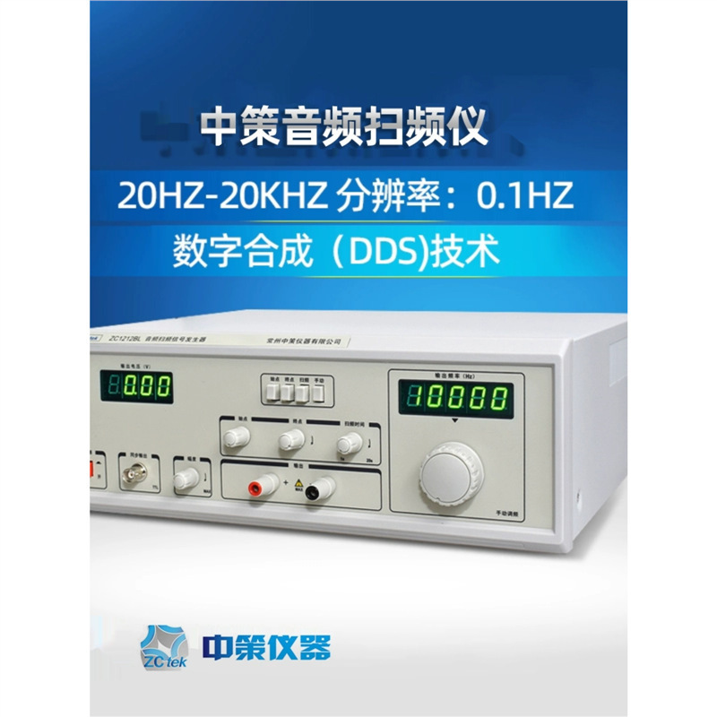 常州中策ZC1212BL音频扫频信号发生器20W扫频仪