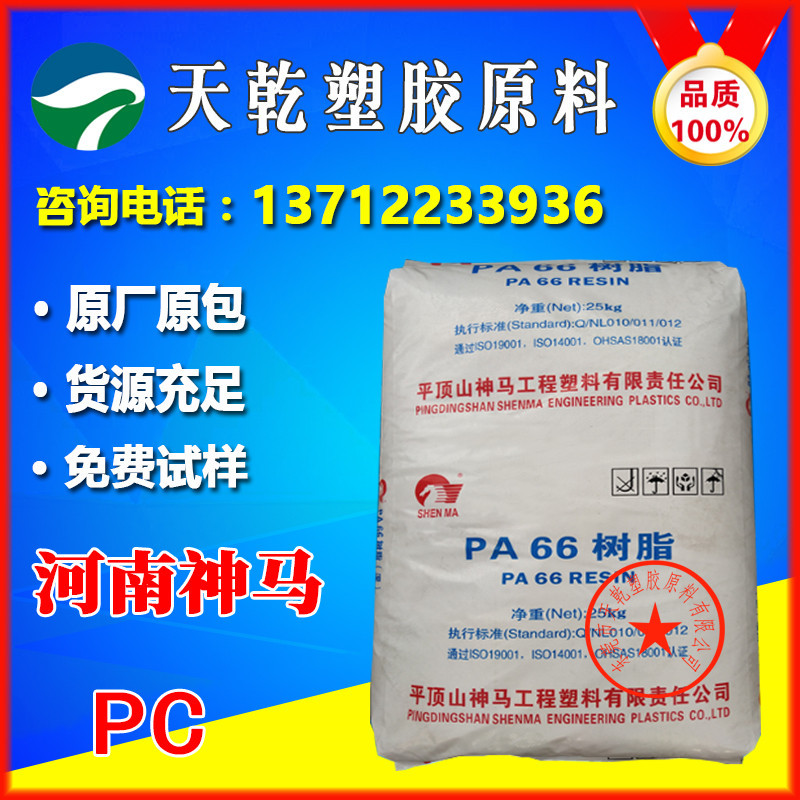 PA66河南神马尼龙EPR27耐磨高流动高抗冲半透耐高温尼龙66原料
